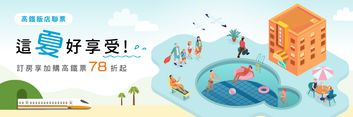 這夏好享受
