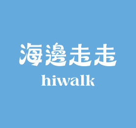 海邊走走