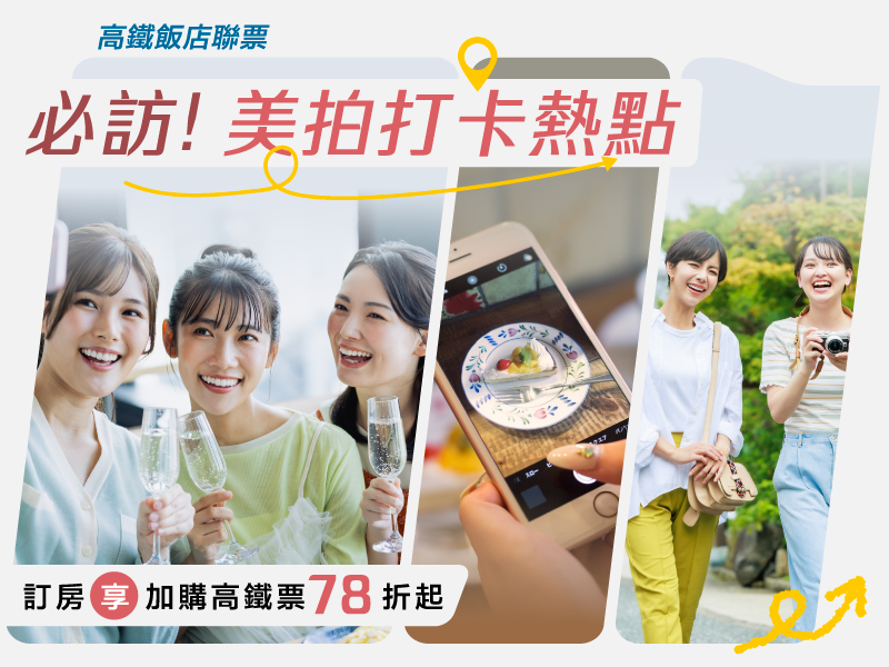 必訪！美拍打卡熱點