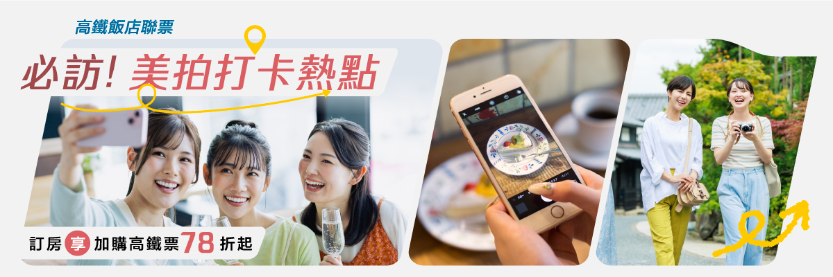 必訪! 美拍打卡熱點