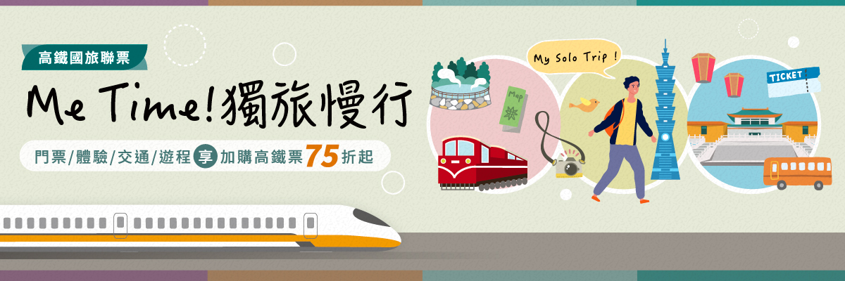 me time !獨旅慢行