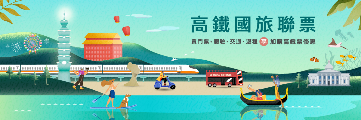 國旅聯票